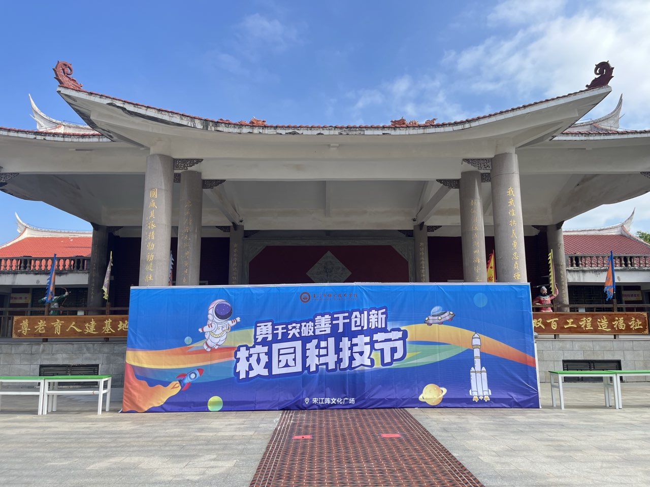 厦门市铧大技术学校首届科技节
